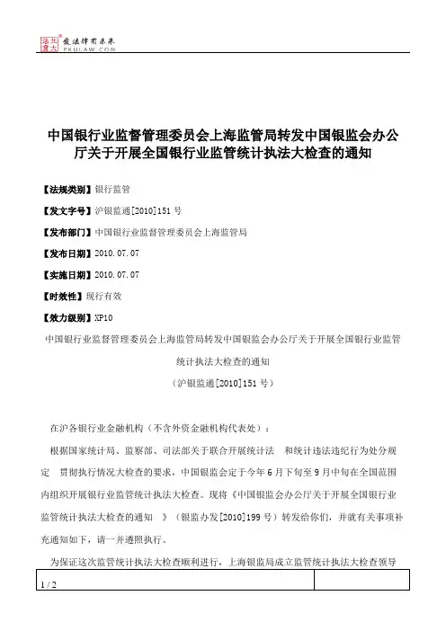 中国银行业监督管理委员会上海监管局转发中国银监会办公厅关于开