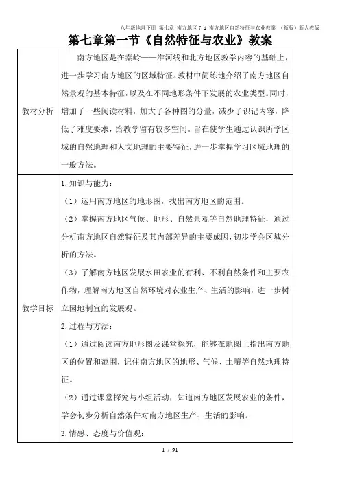 八年级地理下册 第七章 南方地区7.1 南方地区自然特征与农业教案 (新版)新人教版