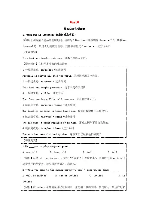 九年级英语全册 Unit 6 When was it invented核心必备句型详解素材 (新版)人教新目标版