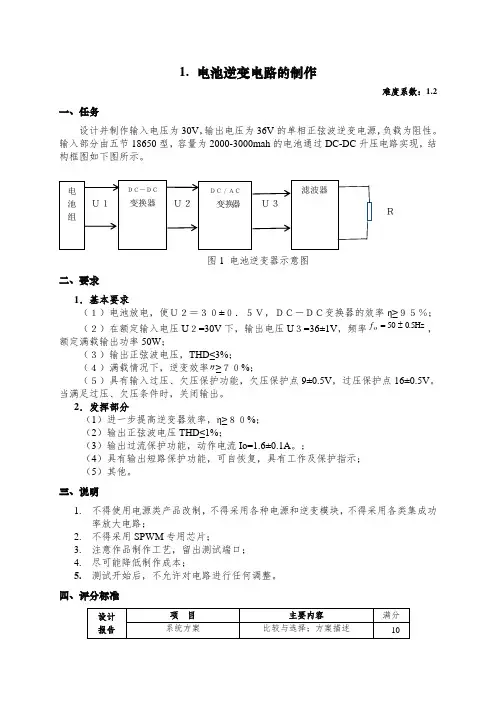 电池逆变电路的制作