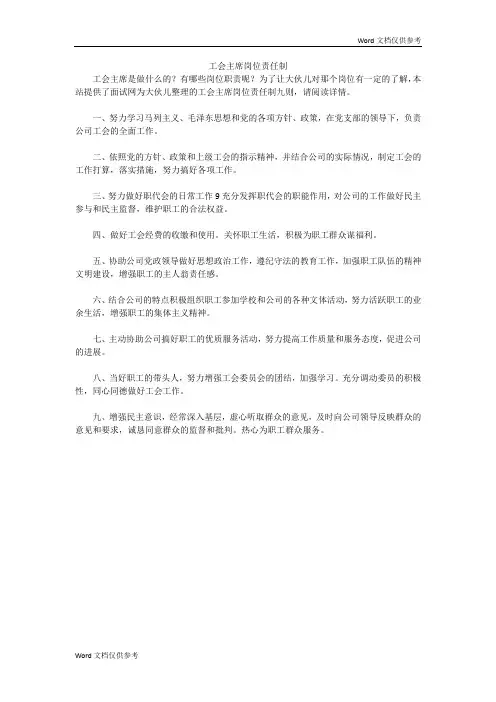 工会主席岗位责任制