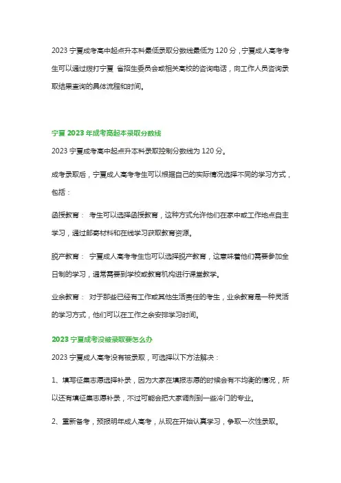 宁夏2023年成考高起本录取分数线是多少