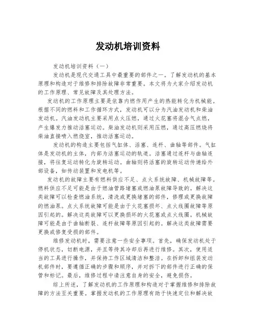 发动机培训资料