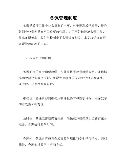 备课管理制度