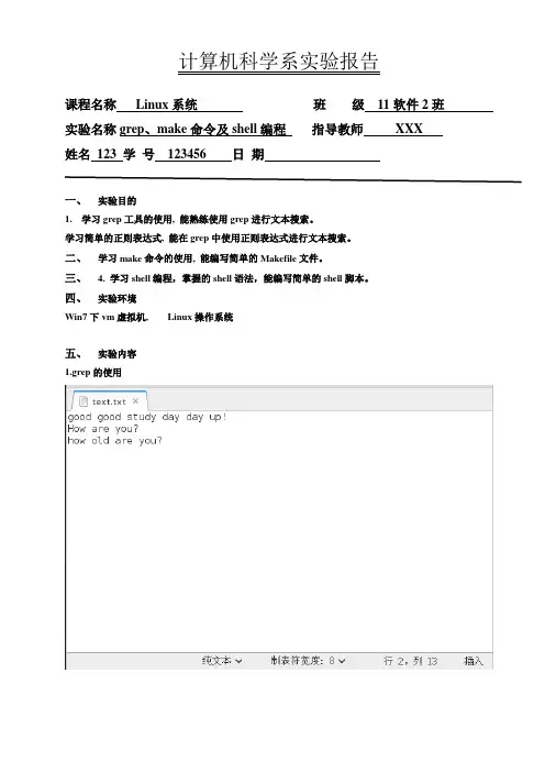 Linux实验报告2