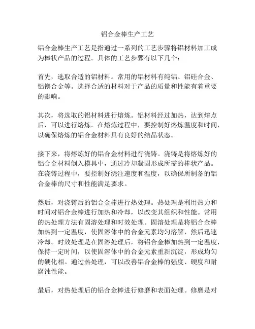 铝合金棒生产工艺