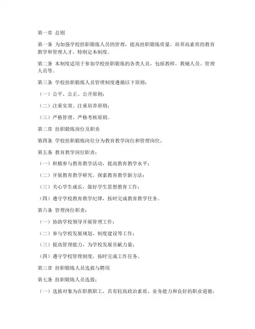 学校挂职锻炼人员管理制度