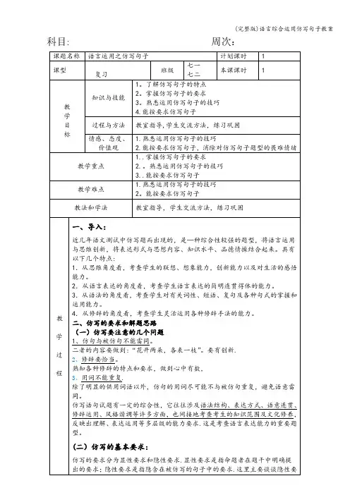(完整版)语言综合运用仿写句子教案