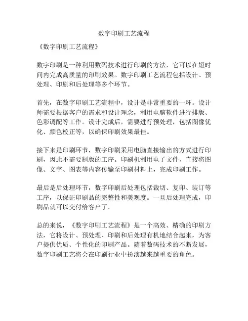 数字印刷工艺流程
