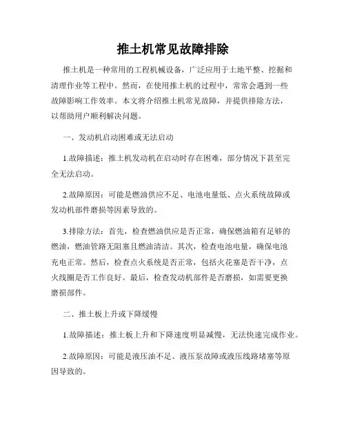 推土机常见故障排除