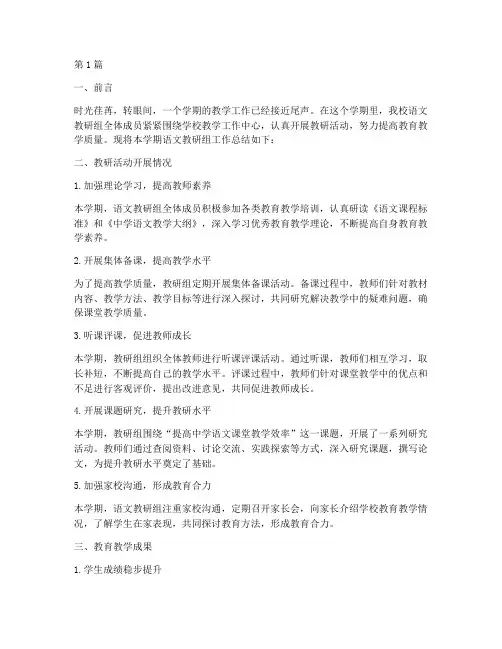 中学秋季语文教研组总结(3篇)