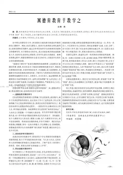 寓德育教育于教学之中