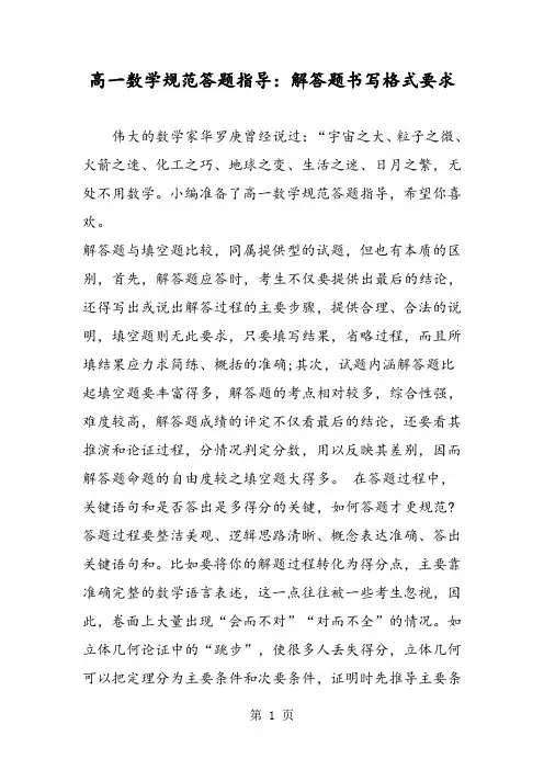 高一数学规范答题指导：解答题书写格式要求