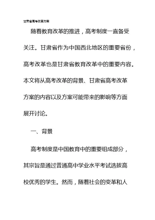 甘肃高考改革方案