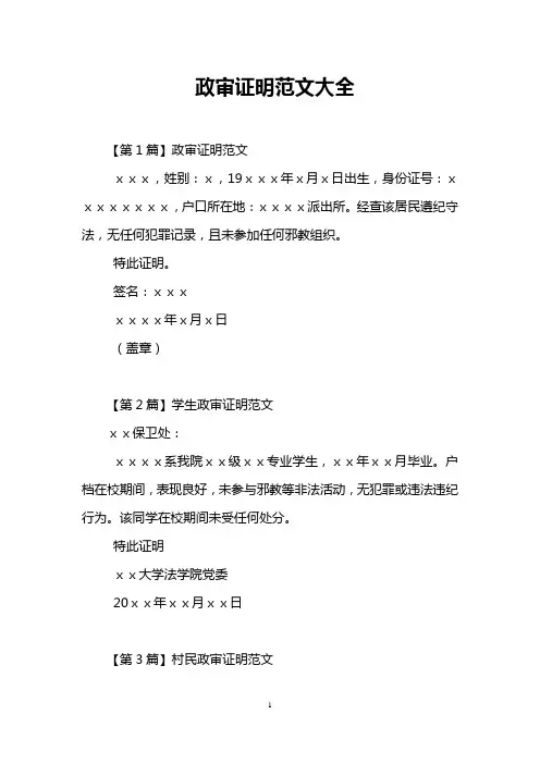 政审证明范文大全