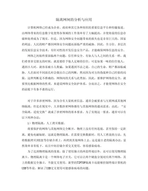 隔离网闸的分析与应用
