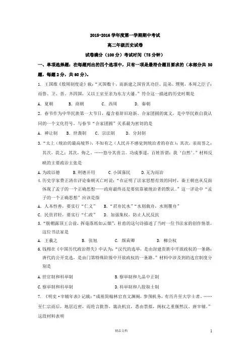 7 历史-2015-2016高二上学期期中考试历史试题