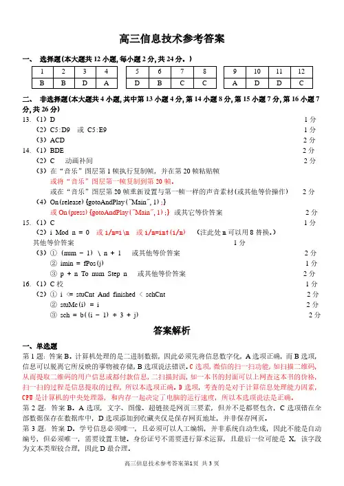 浙江省“七彩阳光”新高考研究联盟期中联考高三信息参考答案【细则】