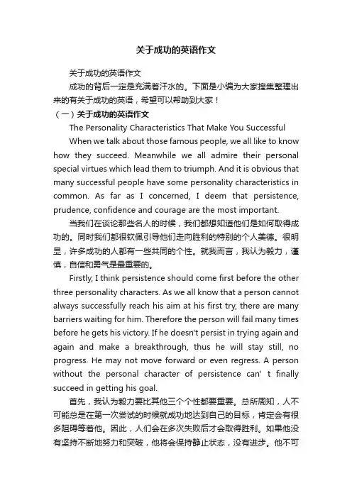 关于成功的英语作文