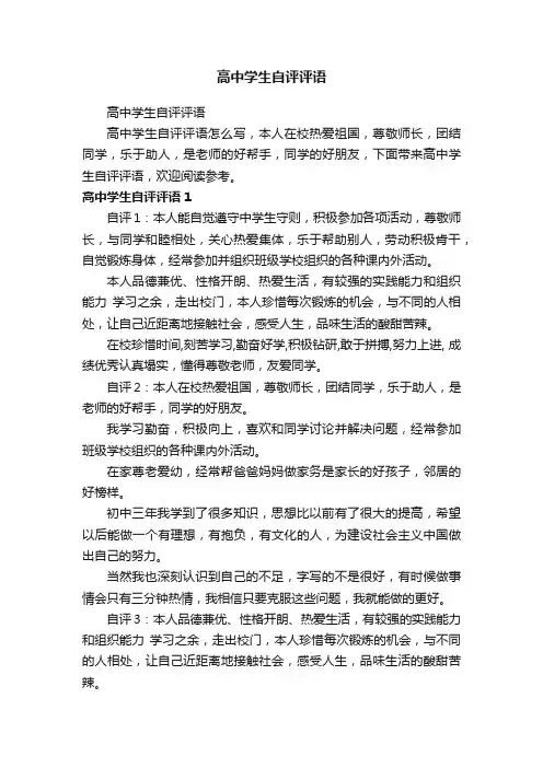 高中学生自评评语