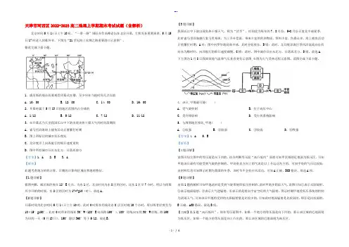 天津市河西区2022-2023高二地理上学期期末考试试题(含解析)