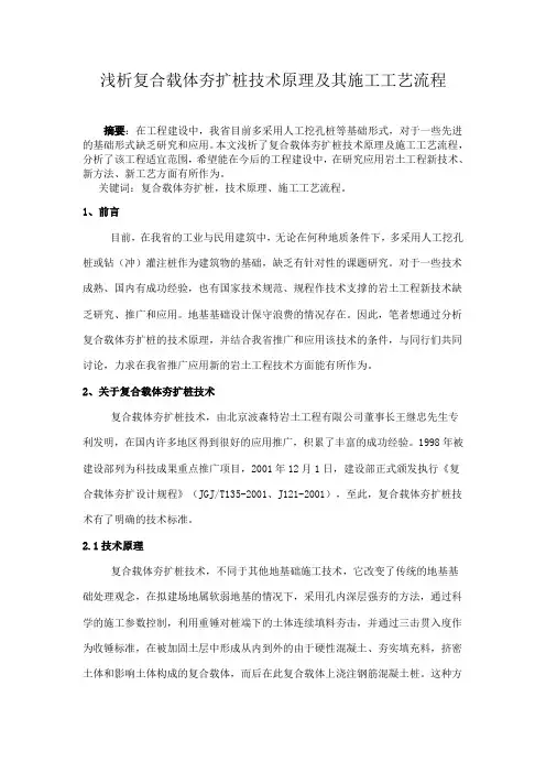 浅谈夯扩桩施工工艺