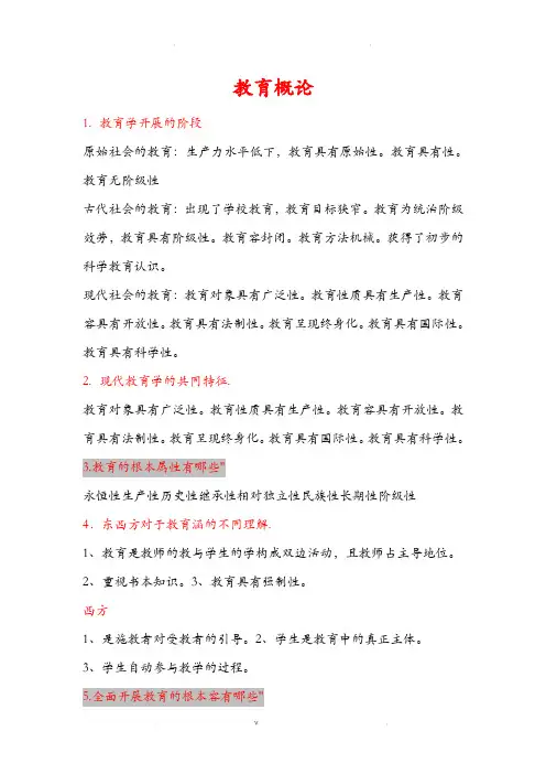 教育概论知识点总结