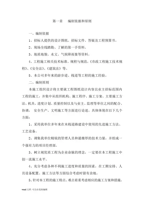山体生态景观绿化游步道工程施组设计(游步道、栈道)