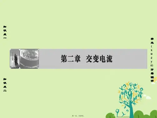 课堂新坐标高中物理第2章交变电流第1节认识交变电流课件粤教版选修362122