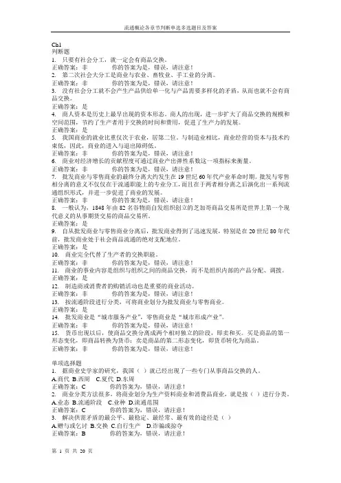 概论各章节判断单选多选题目及答案