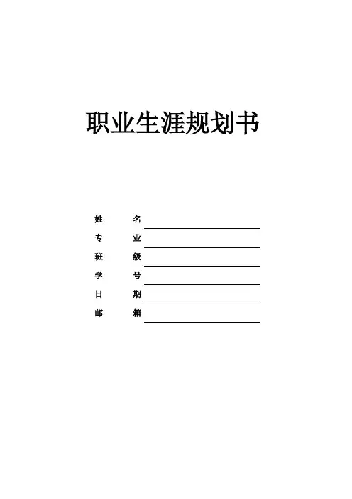 数字媒体技术 (5)职业生涯规划