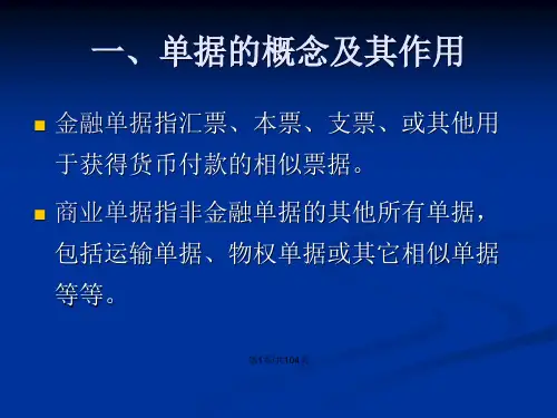 模块七国际结算单据