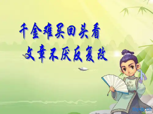 难忘的第一次 作文讲评