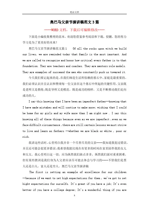 奥巴马父亲节演讲稿范文3篇