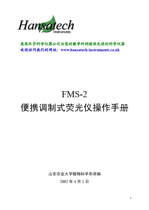 FMS-2操作手册(中文)