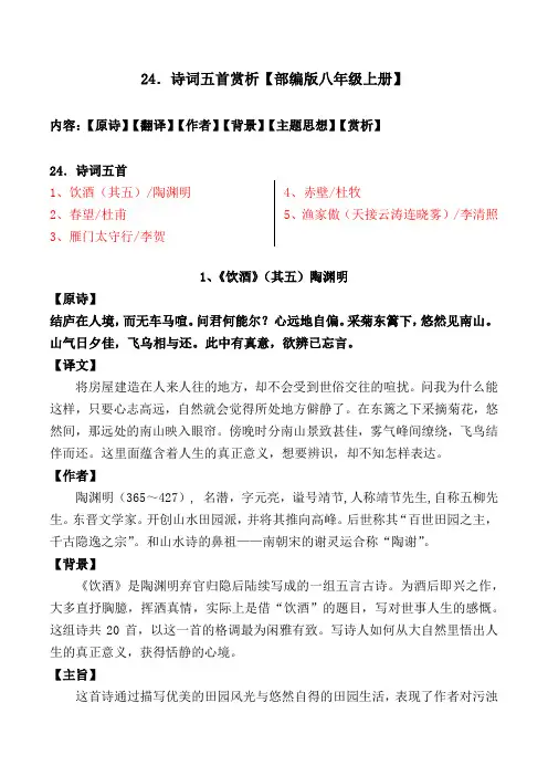 《春望、饮酒、雁门太守行、赤壁、渔家傲》赏析【部编版八上】
