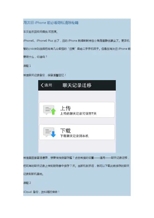 淘汰旧iPhone前必看隐私清除秘籍