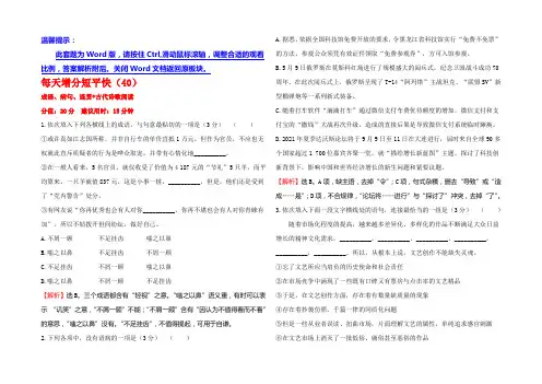 2022高考语文(通用版)二轮天天增分短平快(40) Word版含答案