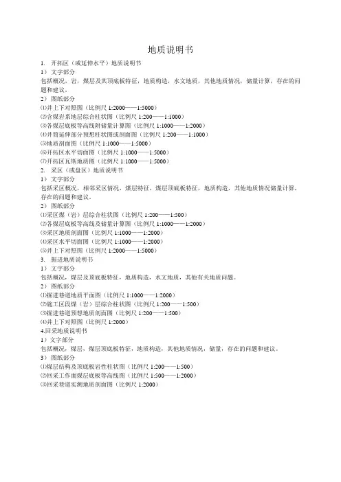 地质说明书