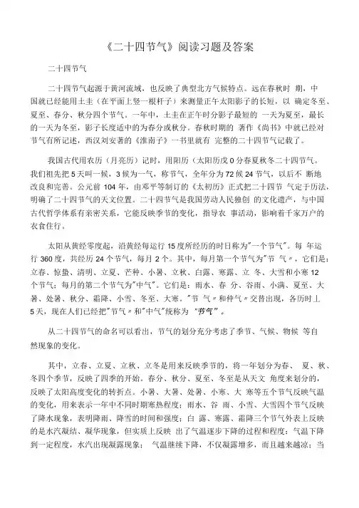 《二十四节气》阅读习题及答案.doc