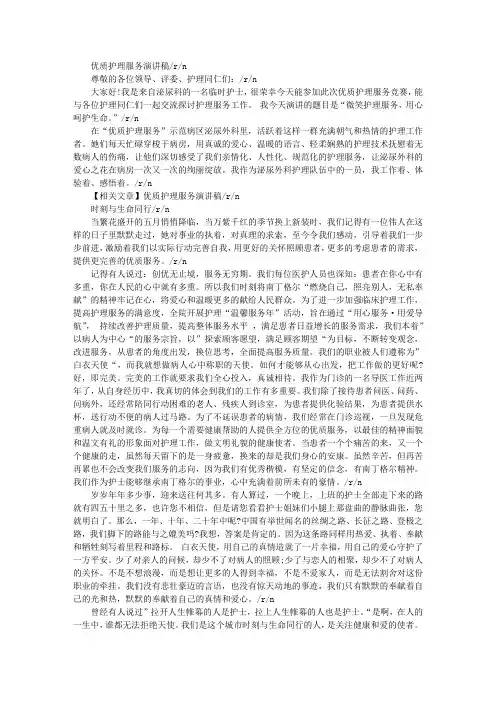 护士优质服务演讲稿 3
