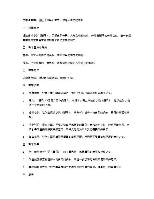 文学课教案：通过《翠鸟》赏析,领略大自然的美妙