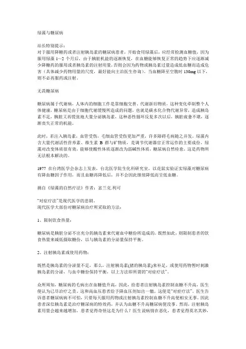 绿藻是糖尿病的“特效药”