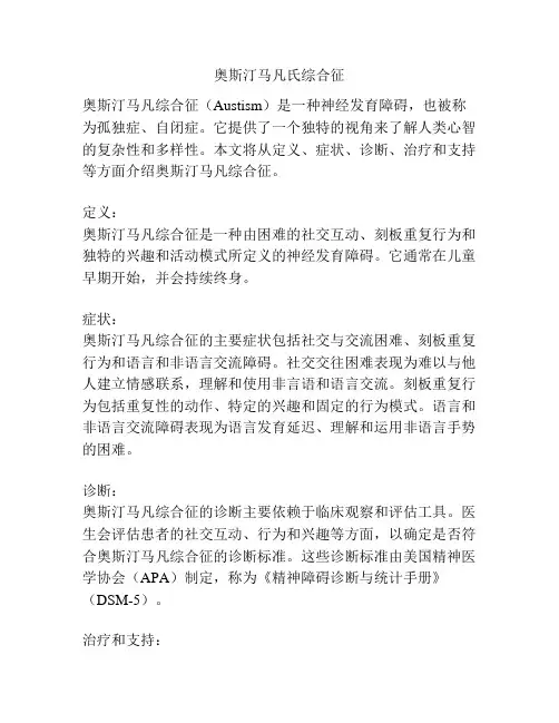 奥斯汀马凡氏综合征