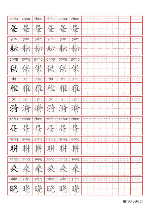 六年级下册字帖(部编版)