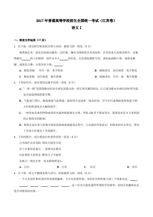 江苏2017高考语文试题及答案