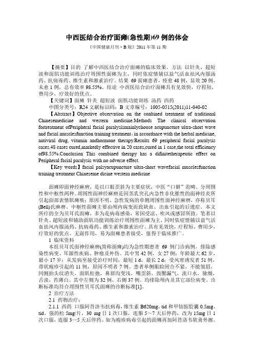 中西医结合治疗面瘫