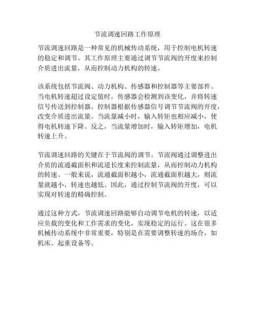 节流调速回路工作原理