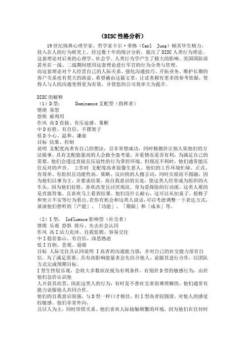 DISC性格分析及试题(完整版)