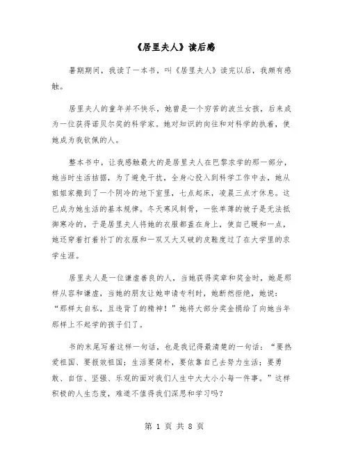 《居里夫人》读后感(六篇)